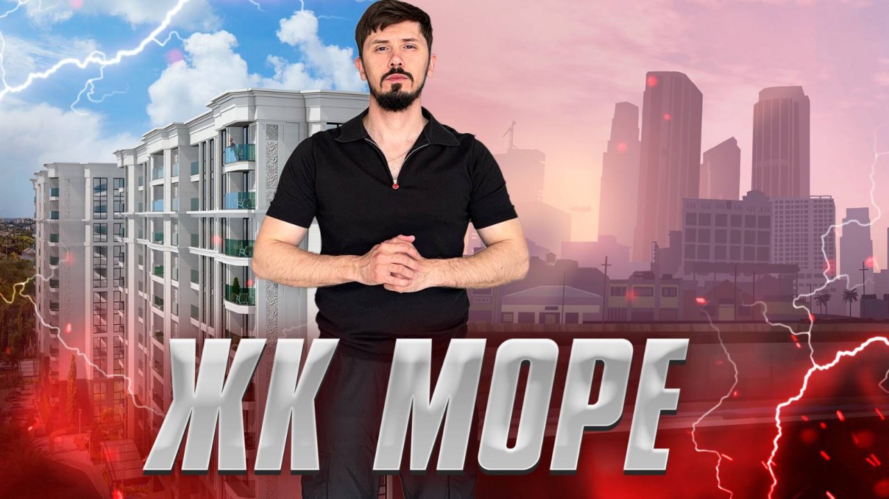 ЖК МОРЕ! Срочная акция! ШОК ЦЕНА! ОГРОМНЫЕ СКИДКИ. Последние квартиры