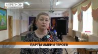 ПЯТЬ ПАРТ ГЕРОЕВ ОТКРЫЛИ В ТРЁХ ШКОЛАХ КАМЧАТКИ • НОВОСТИ КАМЧАТКИ