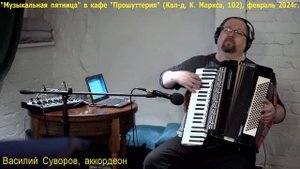 Живой звук аккордеона в итальянском кафе Калининград?