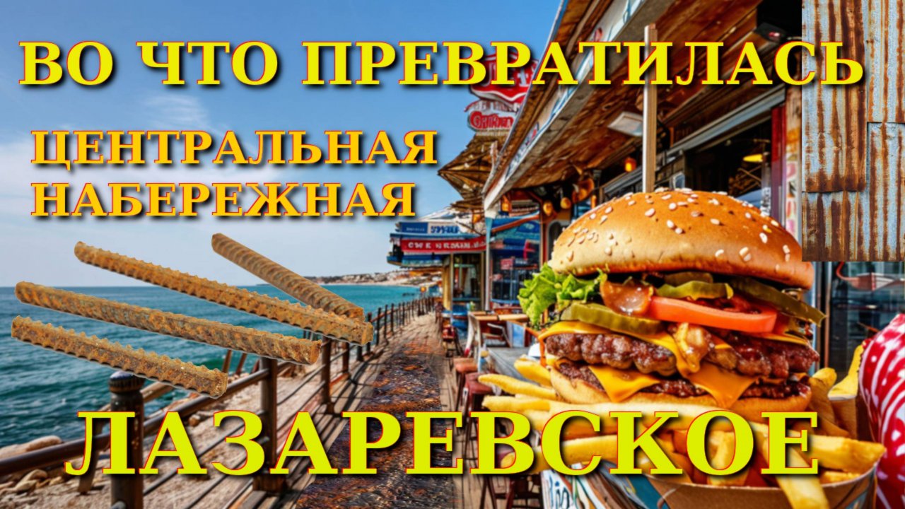 Лазаревское обзор, Лазаревское сегодня, Лазаревское влог, Лазаревское сейчас, Лазаревское пляж
