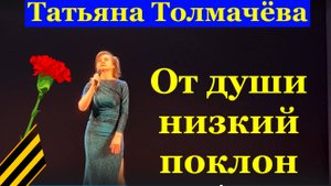 Песня От души низкий поклон Песни военные Фестиваль конкурс армейской песни