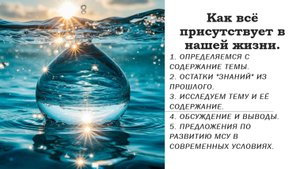 Как всё присутствует в нашей жизни.
