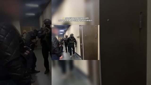 Лерчек и Артема Чекалиных опять задержали 😳 #чекалин? смотреть онлайн