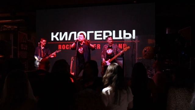 Килогерцы - Smells Like... не верь слезам (Nirvana\Шура cover) смотреть онлайн