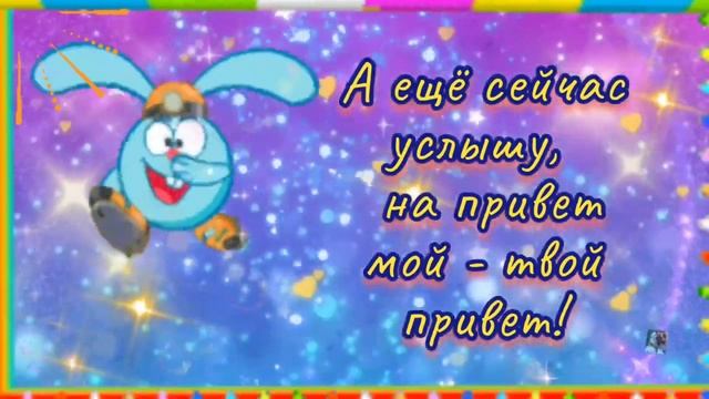 ☀️ ПИСЬМО ДЛЯ ТЕБЯ! 🐞#УЛЫБНИСЬ #МУЗЫКАЛЬНЫЙПРИВЕТИК #позитив #музыкальная открытка