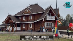 Экскурсия в Музей глазированного сырка в Подмосковье