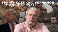 ТРАМП. СДЕЛКА С УКРАИНОЙ И ПРОДОЛЖЕНИЕ ВОЙНЫ. СЕРГЕЙ ПЕРЕСЛЕГИН