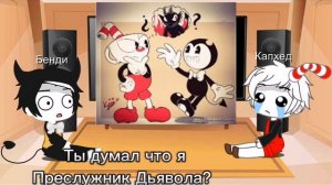 Реакцыя капхеда и бенди на шипы