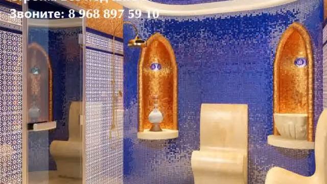 королевский хамам Построить хамам в Москве Звоните 8 96