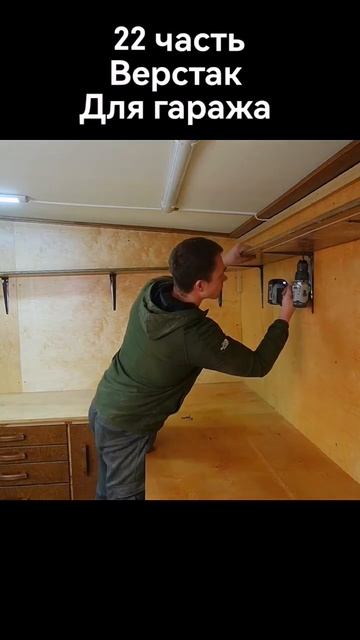 изготовление верстака своими руками #самоделки #своим смотреть онлайн