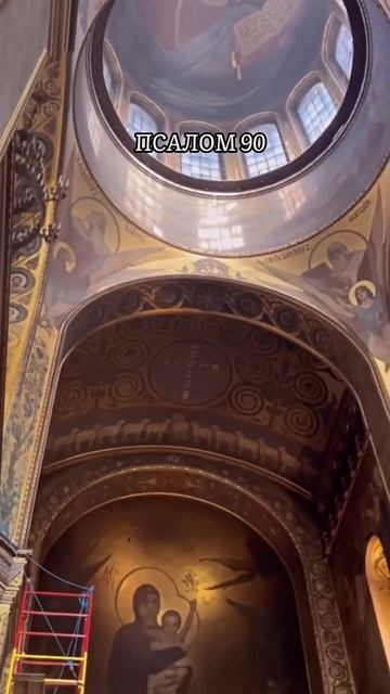 Псалом 90 #библия смотреть онлайн