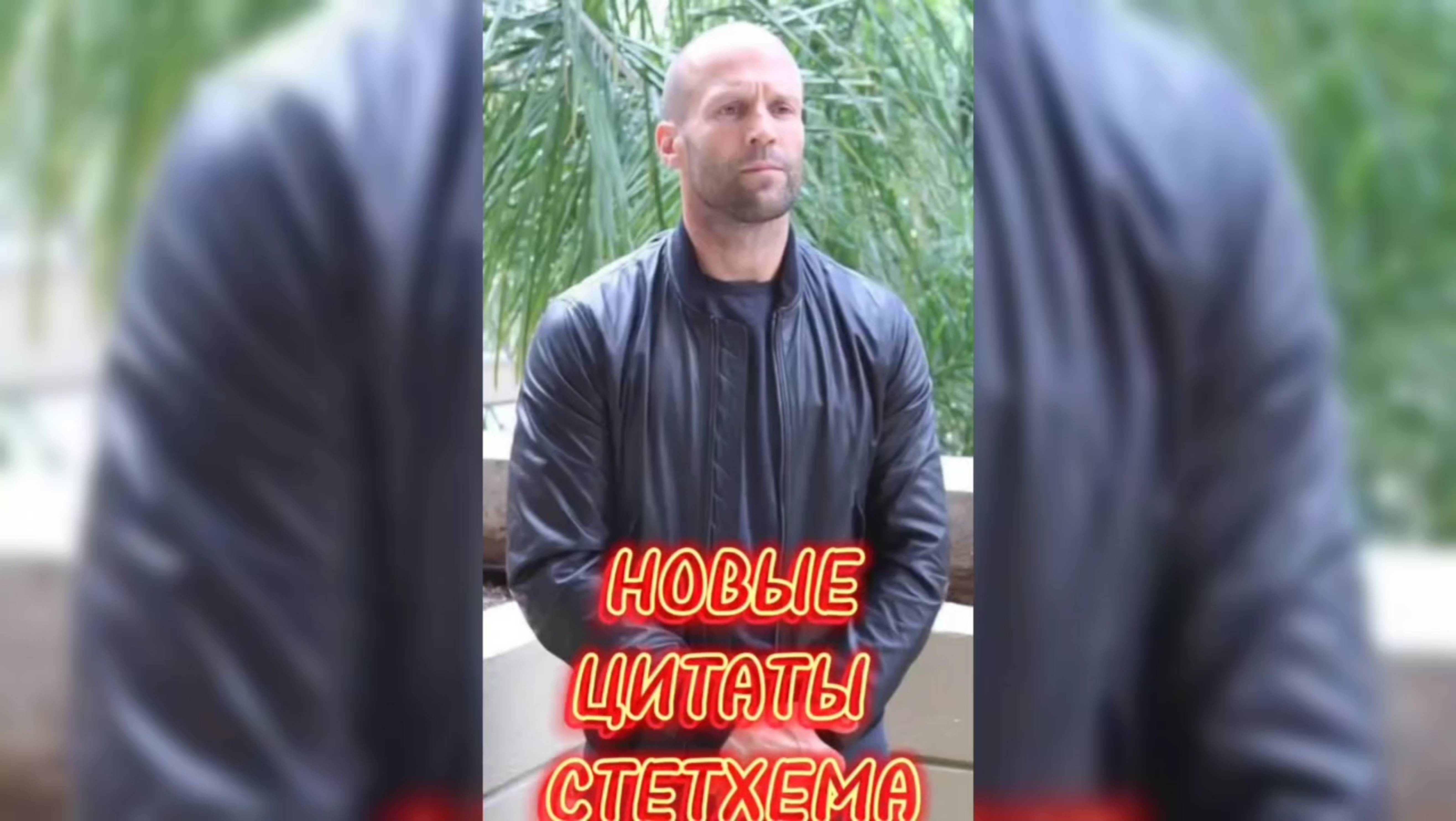 НОВЫЕ ЦИТАТЫ СТЕТХЕМА ## ИИ НЕЙРОСЕТЬ 👍🔥💯✊😉🫶🤩😁❤️🔥✌️🤘