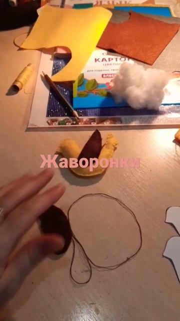 Шьем жаворонков из фетра. смотреть онлайн