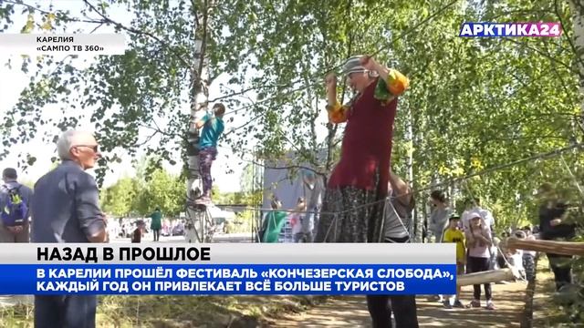 В Карелии завершился фестиваль Кончезерская слобода