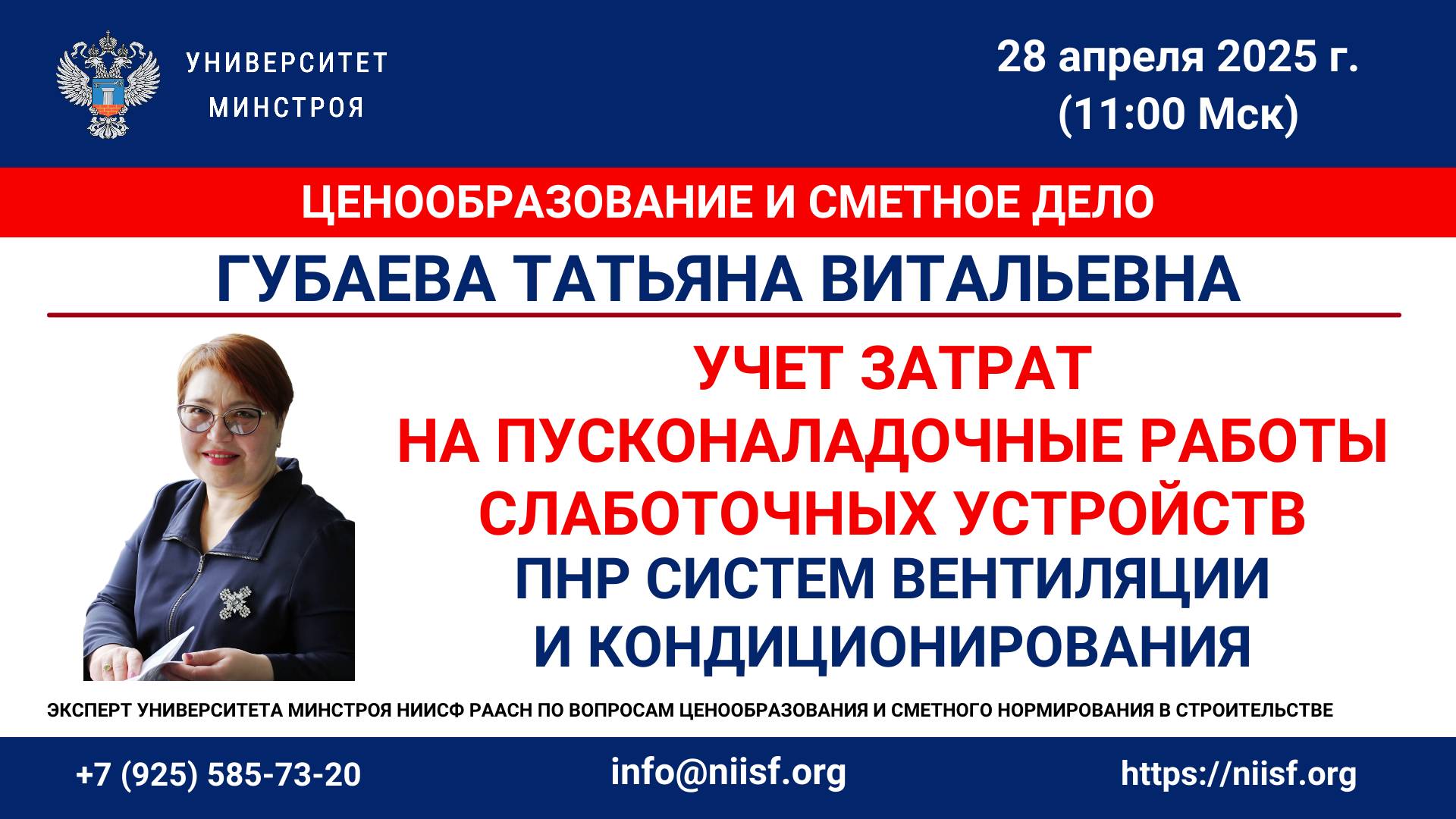 Учет затрат на пусконаладочные работы слаботочных устройств. ПНР систем вентиляции и кондиционирован
