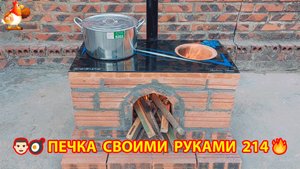 Печка своими руками для дачи и сада вариант (214) Пошаговая инструкция как сделать 👩🏻🍳🥘👨🏻🍳