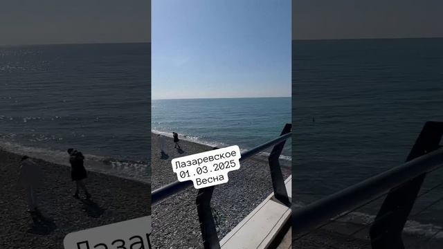 Лазаревское весна! 01.03.2025🌴ЛАЗАРЕВСКОЕ СЕГОДНЯ🌴СОЧИ.