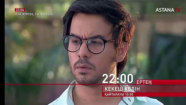 Кекеш келін ертең смотреть онлайн