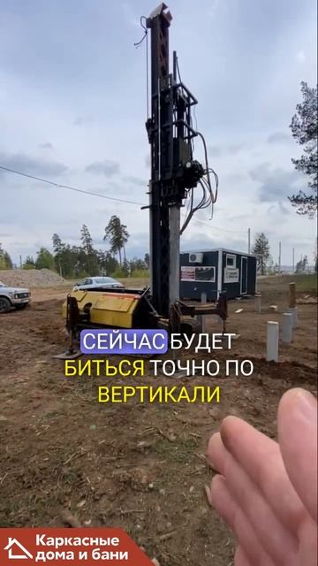 Забиваем ЖБ сваи перед строительством дома #каркасный смотреть онлайн