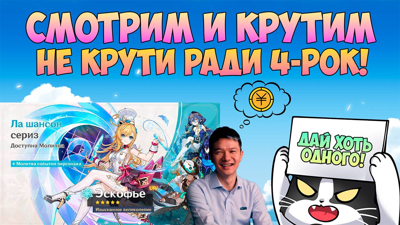 Эскофье и Ифа Крутки | Стоит Вообще Крутить Этот Баннер? | Геншин Импакт Гайд 5.6