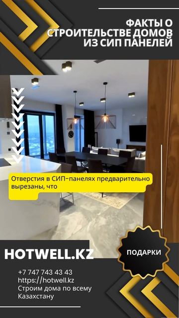 Строительство домов из сип панелей HotWell.kz смотреть онлайн