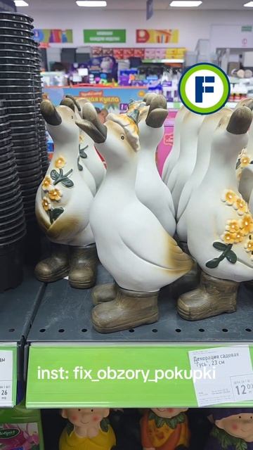 Декорация садовая Гусь в магазине Фикс Прайс в Минске смотреть онлайн