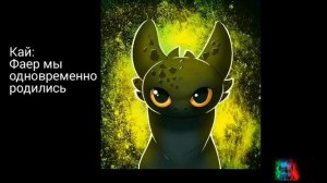 Ночная Фурия 2-й сезон 4 серия