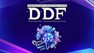 DDF Славянский базар в Витебске