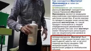 Институт Фрезениус. Почему Алое Вера от ЛР/LR высокого качества?