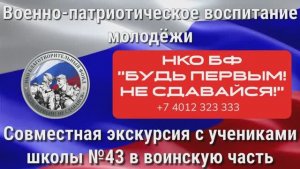Благотворительный фонд "Будь первым - не сдавайся"