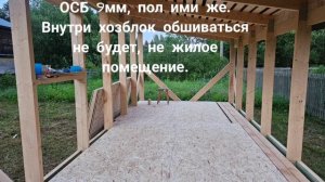 Хозблок 6*3 своими силами 💪