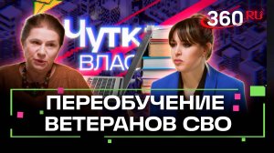 Переобучение ветеранов СВО в Подмосковье: профессии 2025