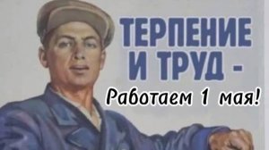 Праздник 1 Мая / Мир, Труд, Май / Не шашлыки