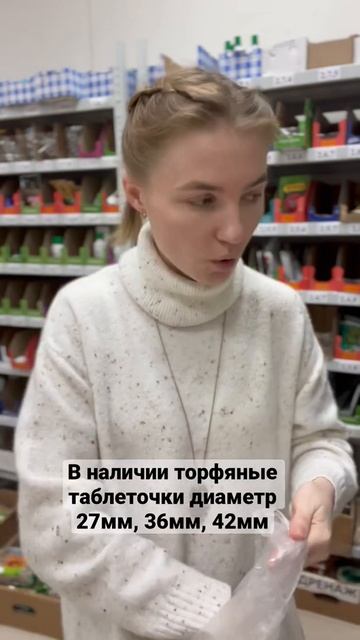 В наличии торфяные таблетки разного диаметра | УСАДЬБ?