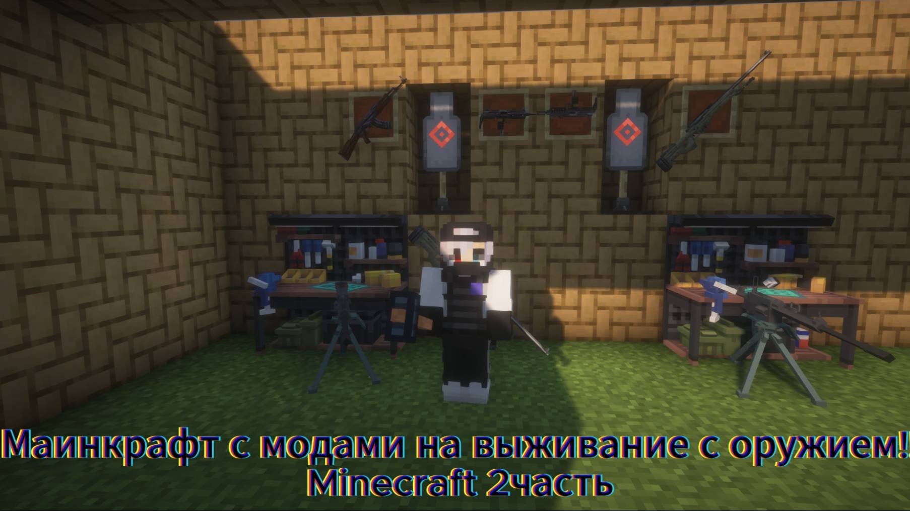 Майнкрафт выживание с модом на оружие!!Minecraft 2#