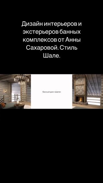 Дизайн интерьеров и экстерьеров банных комплексов от смотреть онлайн