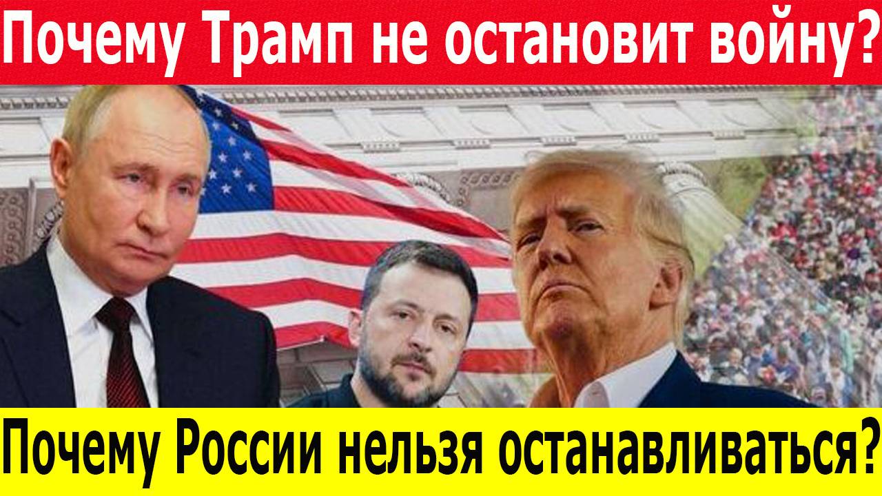 Новости СВО. США теряют контроль. Крах Украинской армии.Реальный план Запада. Россия Новости