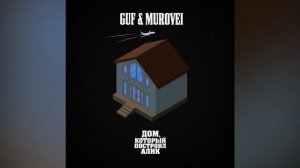 Гуф & Murovei - Ураган (Без мата) feat. V $ X V PRiNCE [2020]