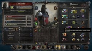 Обзор героя Сэр Тегир в игре King Arthur: Knight’s Tale