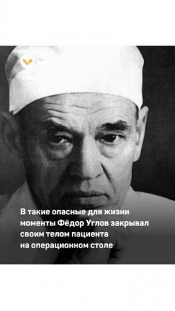 Хирург Фёдор Углов спас сотни раненых в блокадном Ленинграде