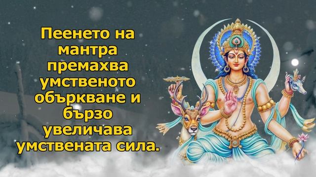 Пеенето на мантра премахва умственото объркване и бързо увеличава умствената сила смотреть онлайн