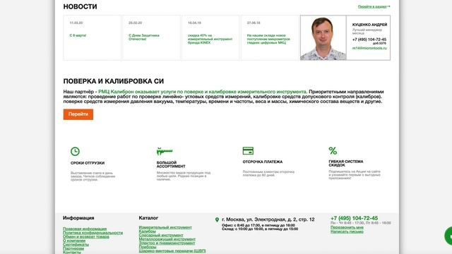🔧 ООО "Микрон" — Инструмент для вашего бизнеса