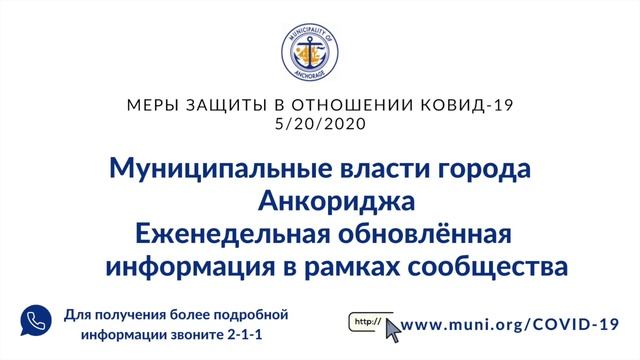 Еженедельная обновлённая информация в рамках сообщества / Russian Weekly Update 5/20/2020