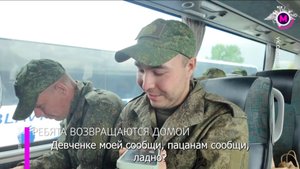 Возвращение российских военнопленных - Россия