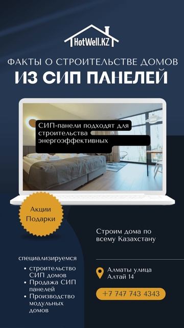 Строительство дома в рассрочку HotWell.kz смотреть онлайн