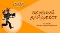 ТОРТ * МУРАВЕЙНИК * ВКУСНО ЖЕ