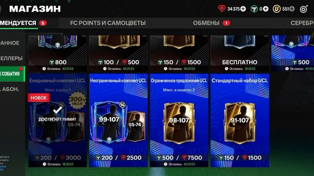 открытие паков в FC mobile🤯🤯🤯😎😎😎