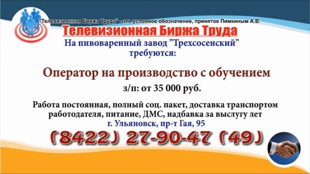 24 08 21 РАБОТА В УЛЬЯНОВСКЕ Телевизионная Биржа Труда 8
