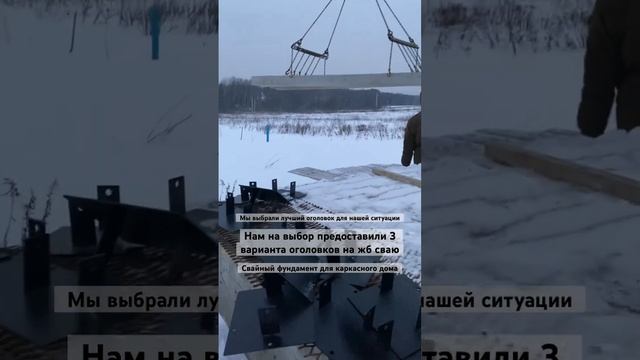 Лучший оголовок для железобетонного свайного фундаме