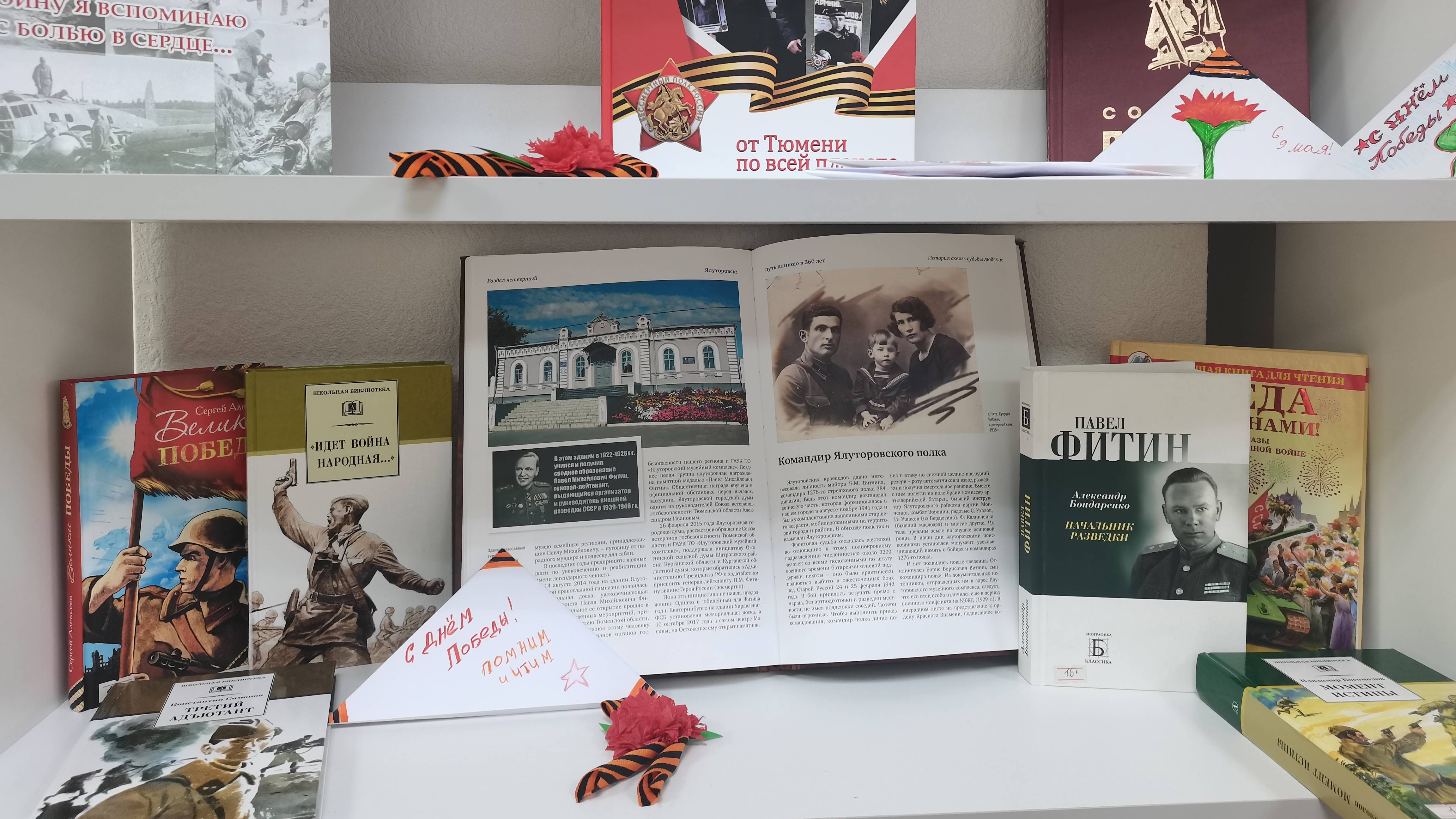 Виртуальная книжная выставка Герои на страницах